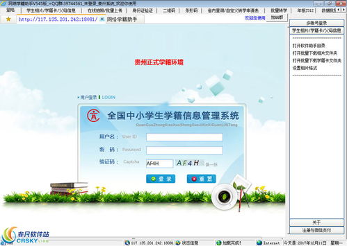 網(wǎng)絡(luò)學(xué)籍助手 界面預(yù)覽與安全軟件開(kāi)發(fā)